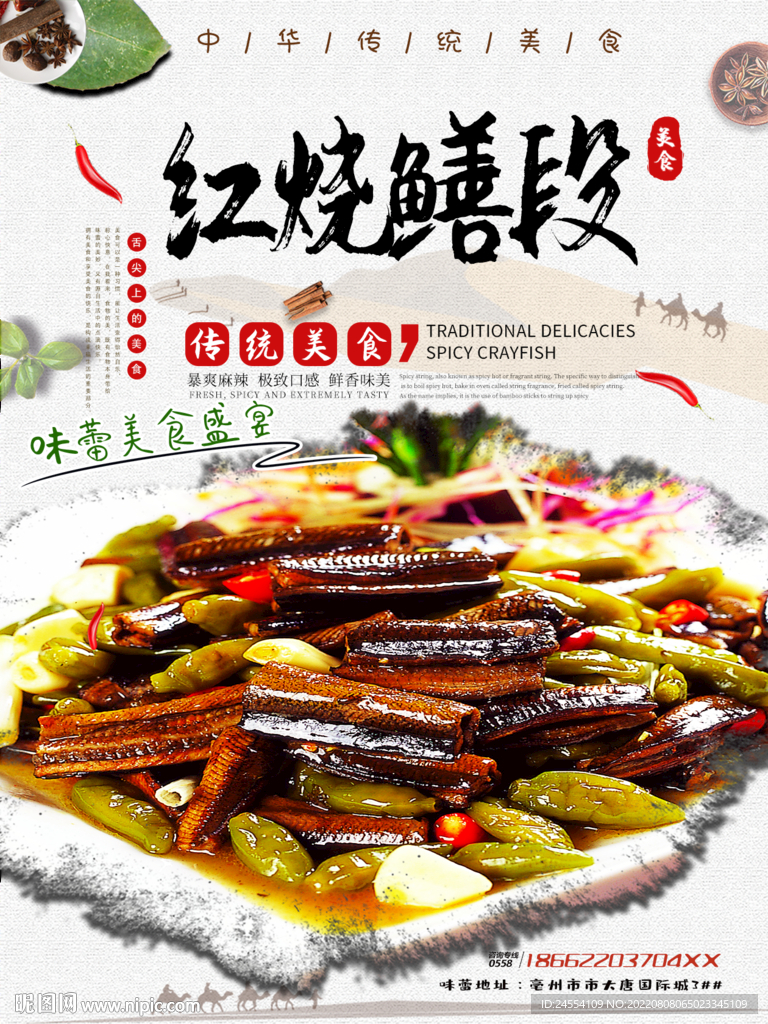 红烧鳝鱼