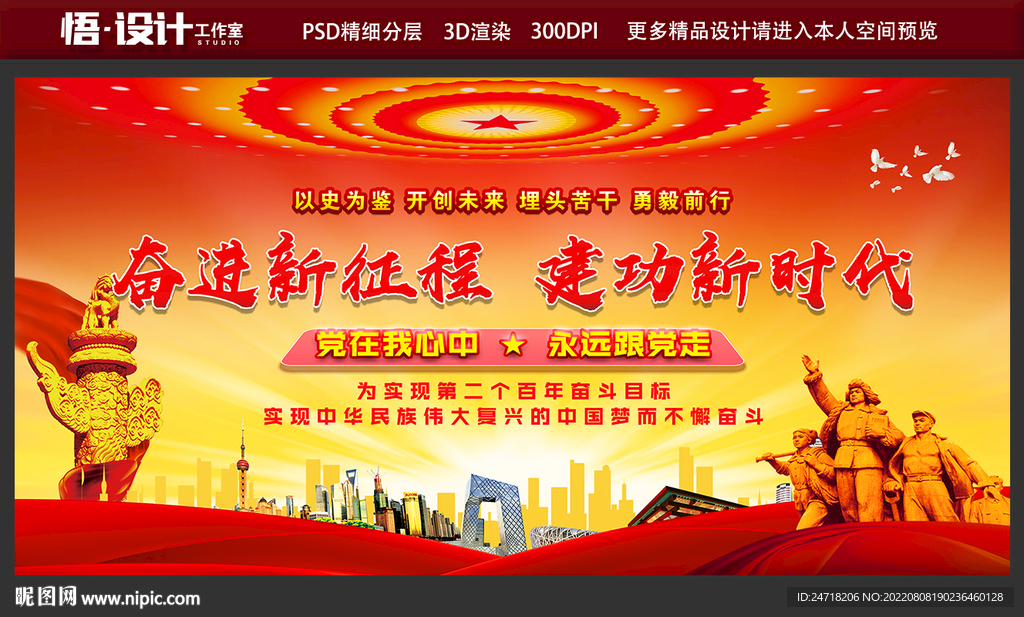 奋进新征程 建功新时代