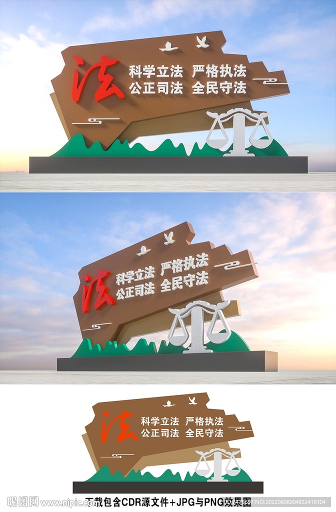 法治雕塑