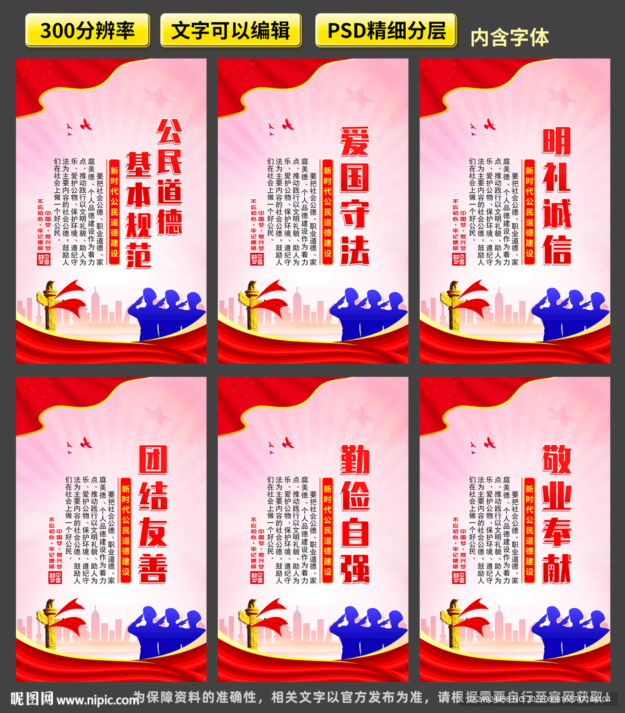 公民道德规范标语
