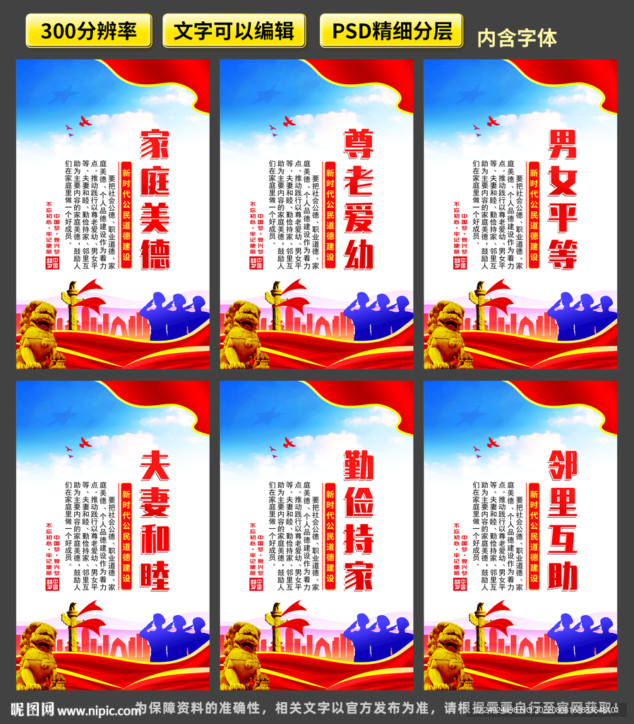 家庭美德