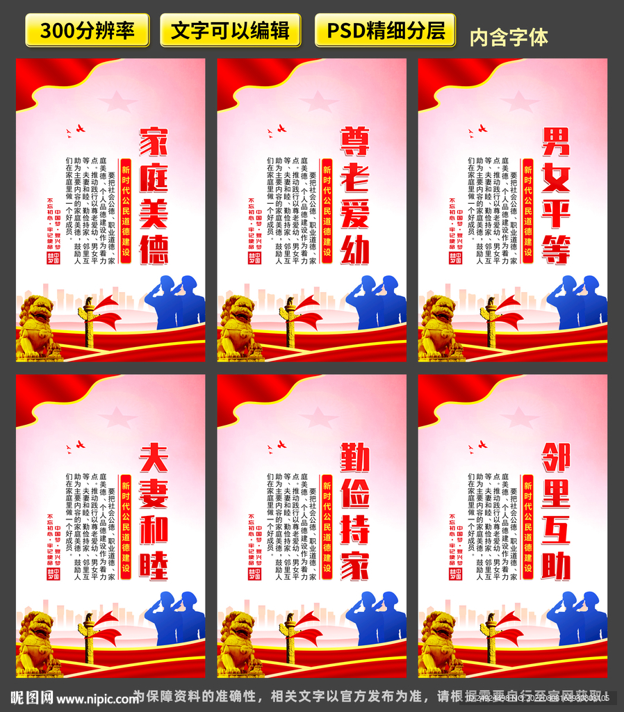 家庭美德展板