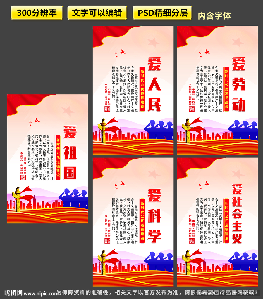 五爱标语