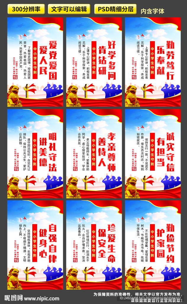 中小学生守则标语