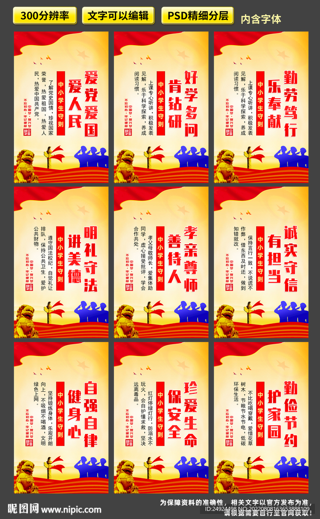中小学生守则展板