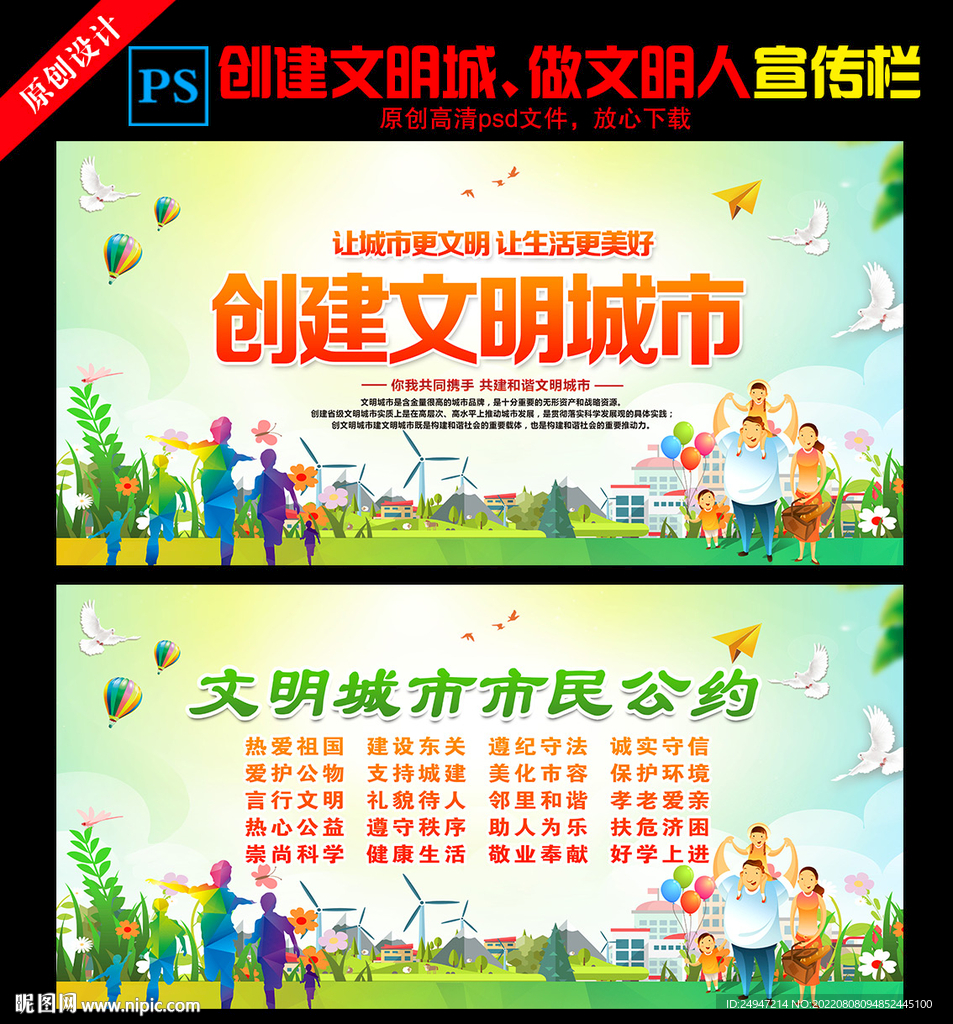 创建文明城市