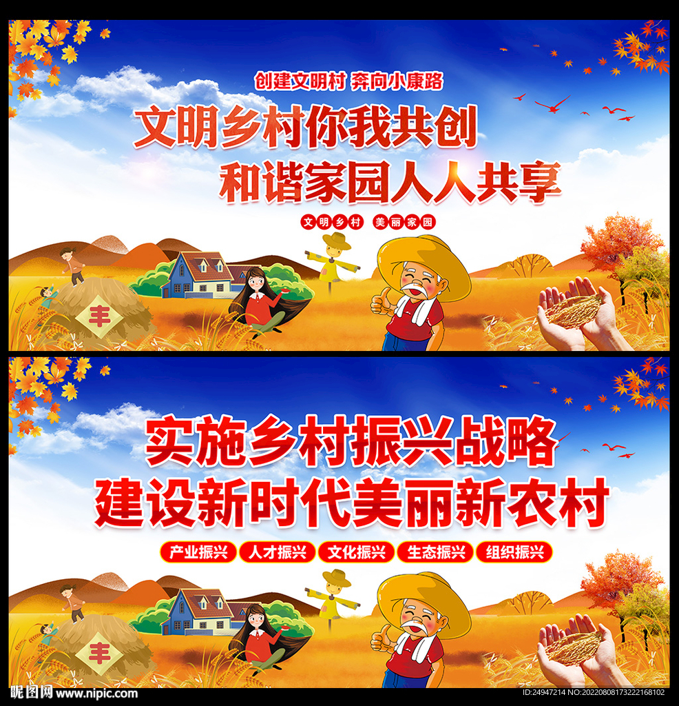 文明乡村你我共创