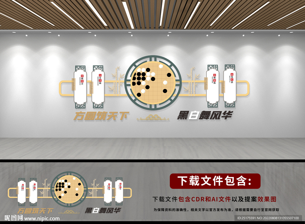 围棋文化墙