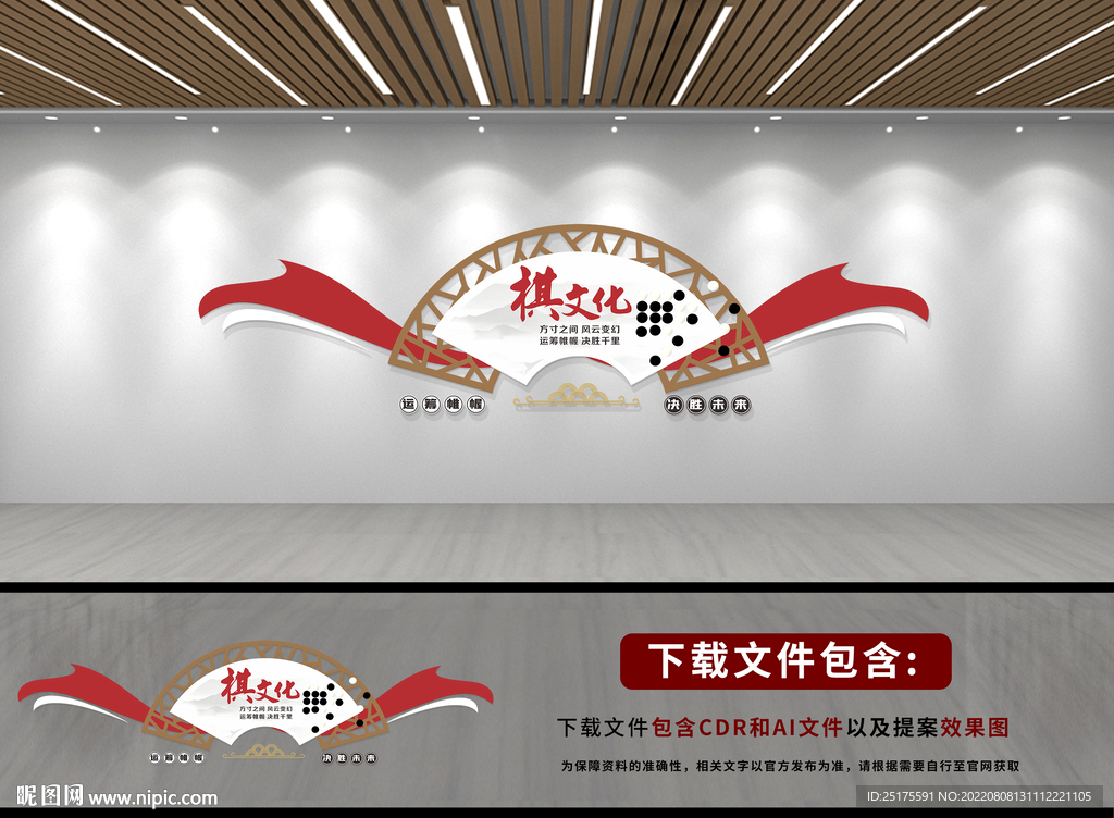 围棋文化墙