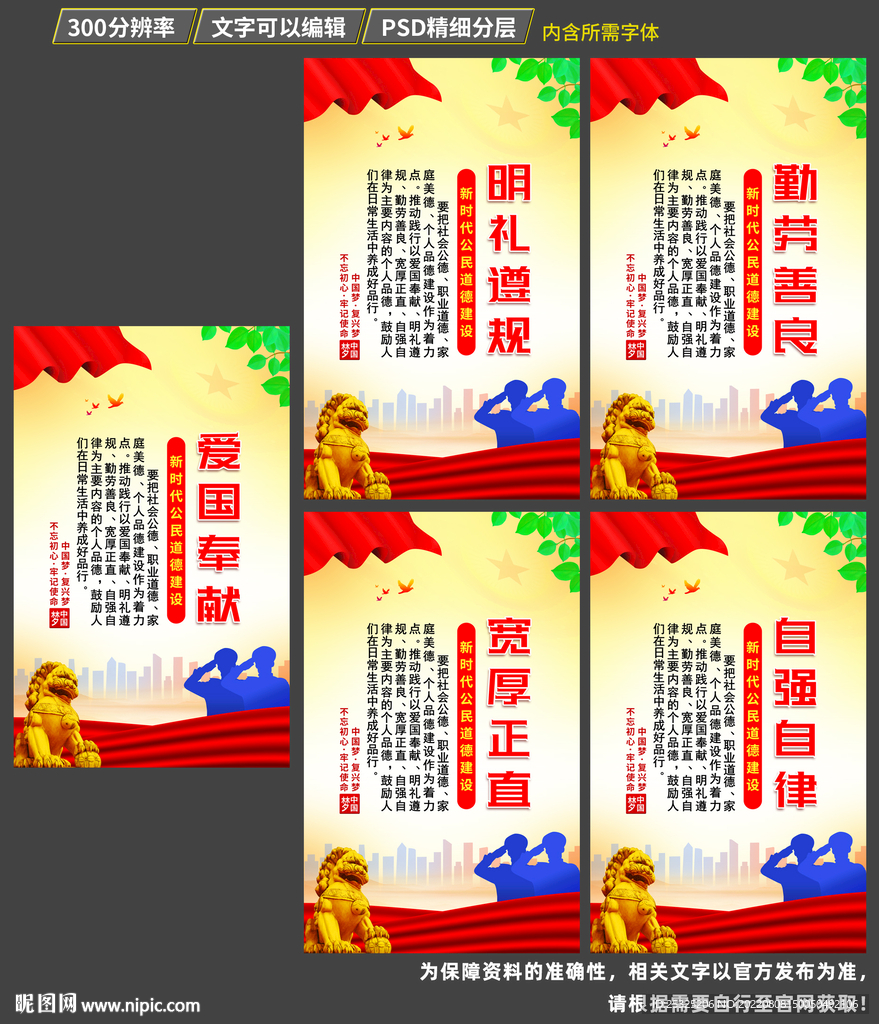 公民个人品德规范