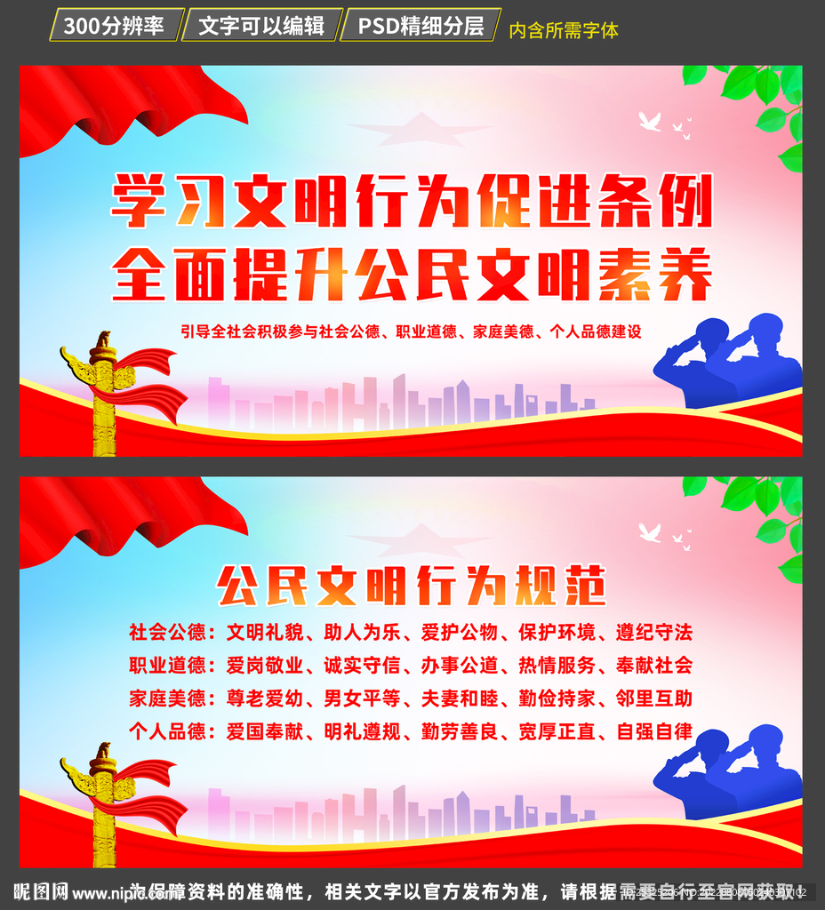 公民文明行为规范