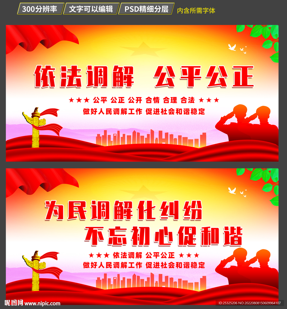 为民调解展板