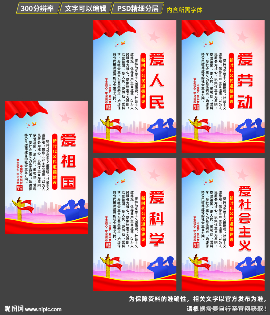 五爱宣传