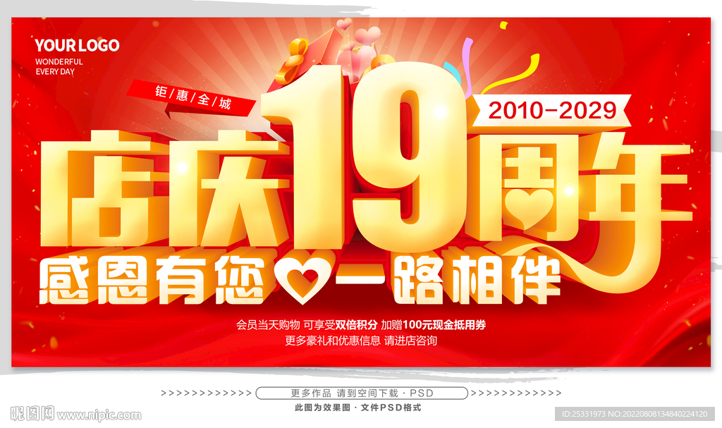 店庆19周年