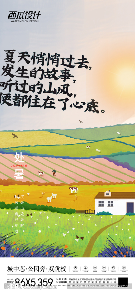 处暑