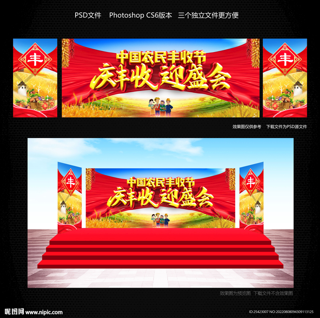丰收节