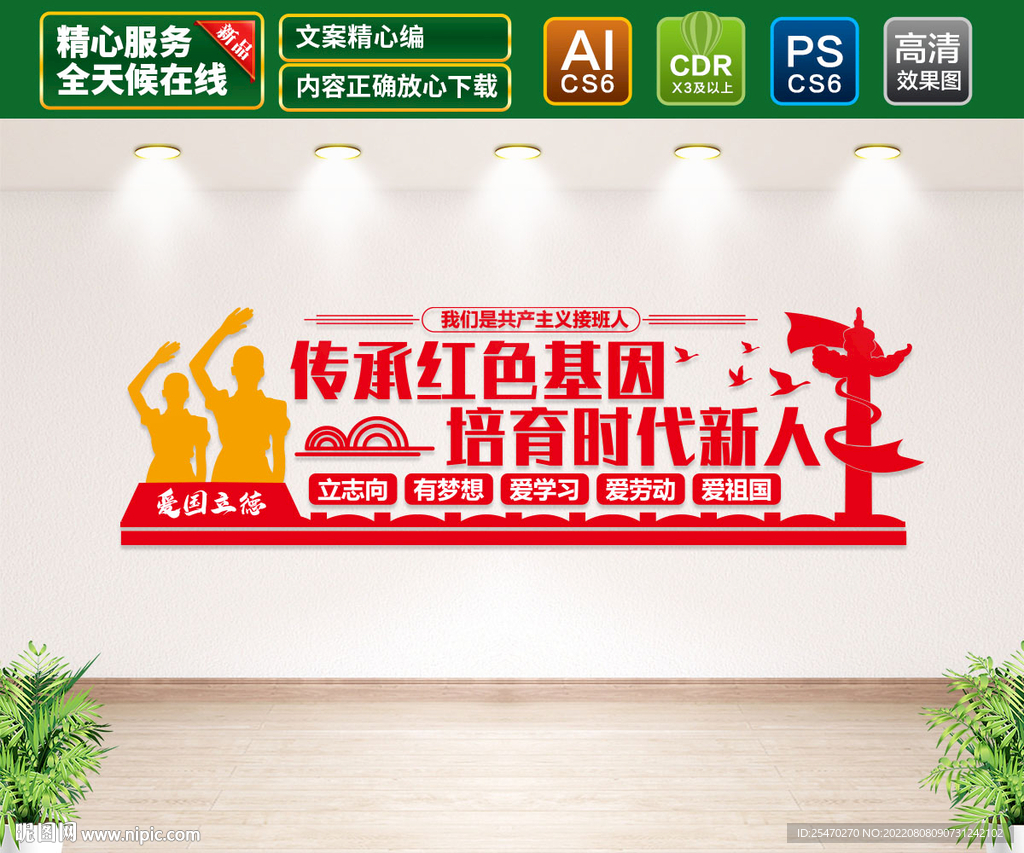 传承红色基因培育时代新人