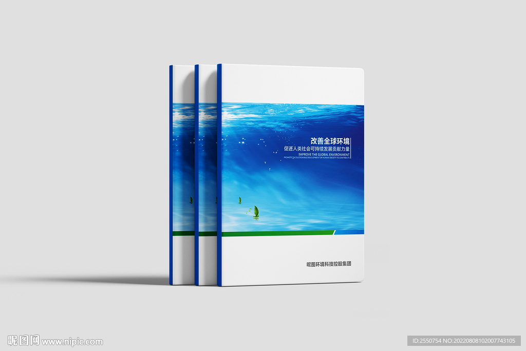 环保公司画册封面