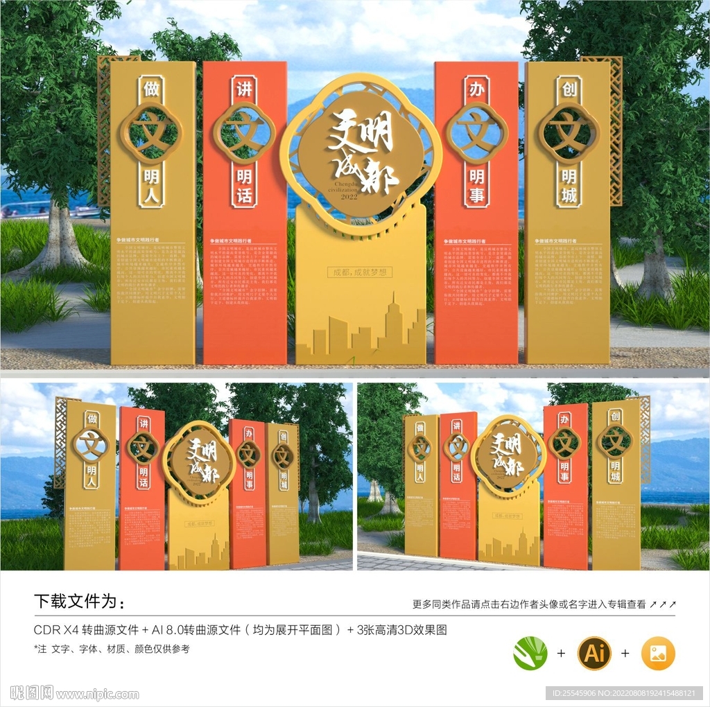 文明城市雕塑