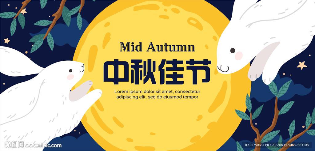 中秋节