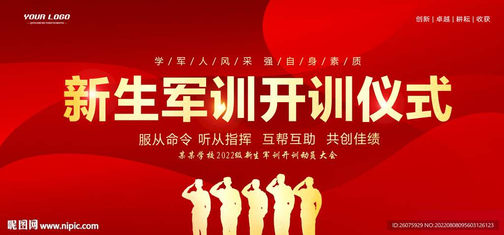 新生军训展板