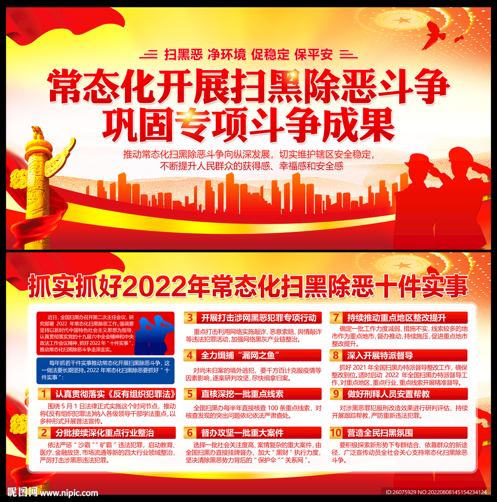 扫黑除恶