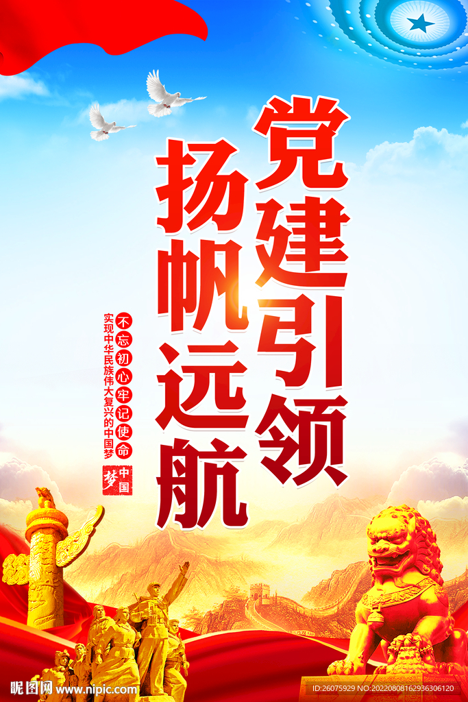 党建引领