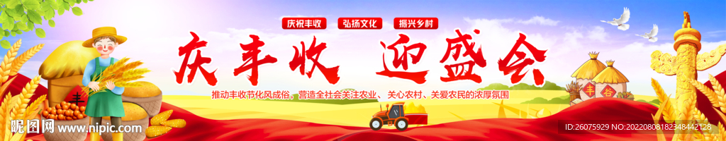 丰收节横幅