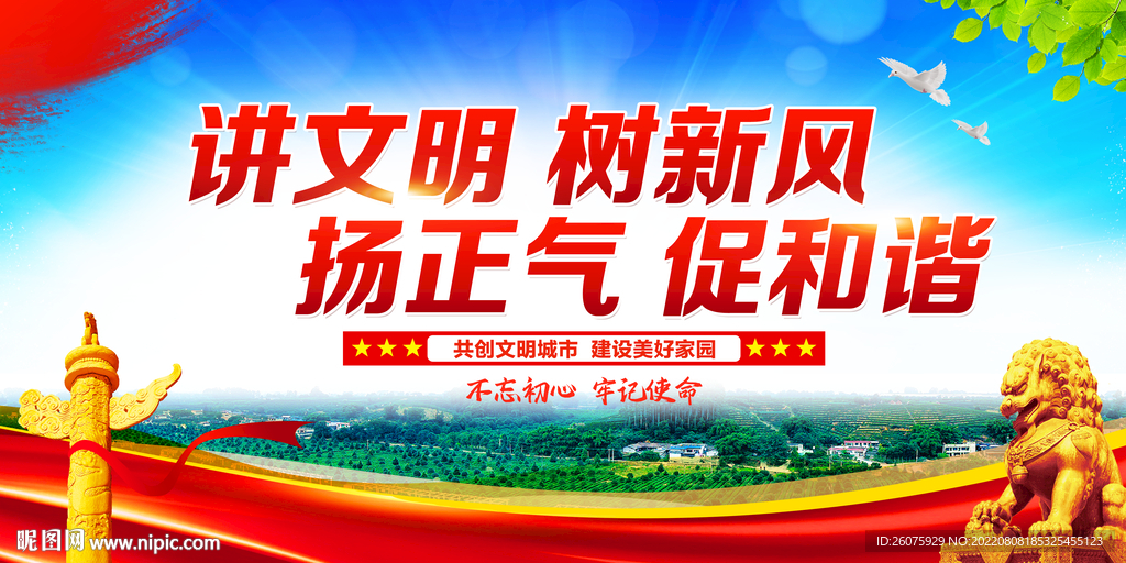 讲文明树新风