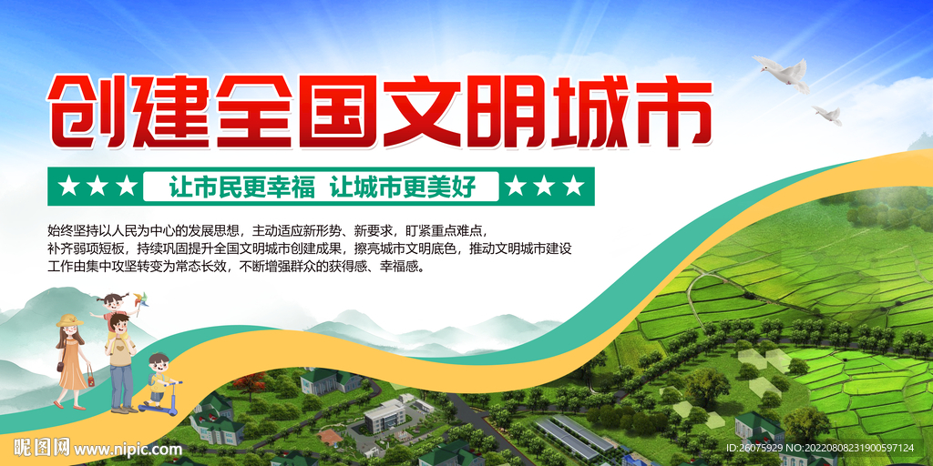 创建文明城市