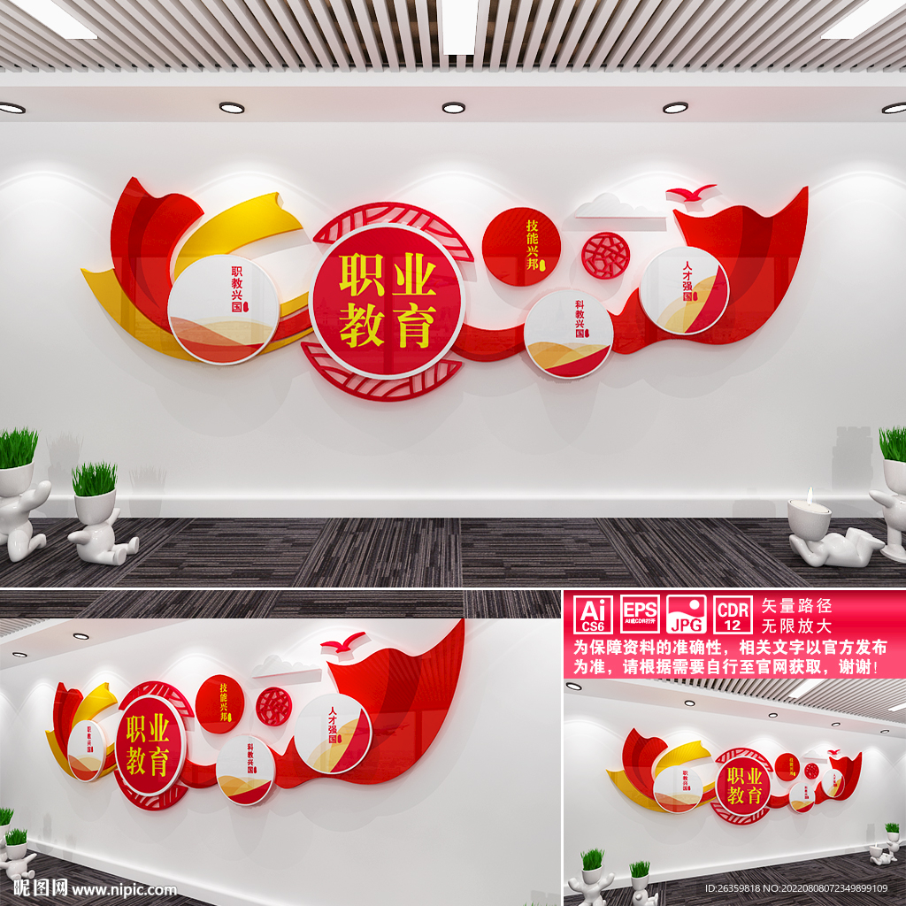 职业教育