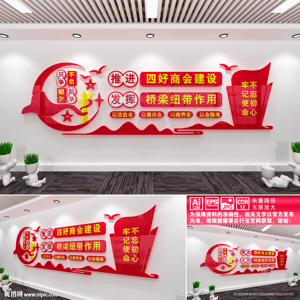四好商会