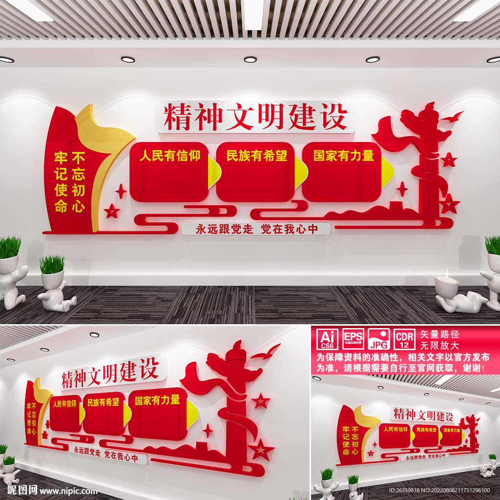 精神文明建设