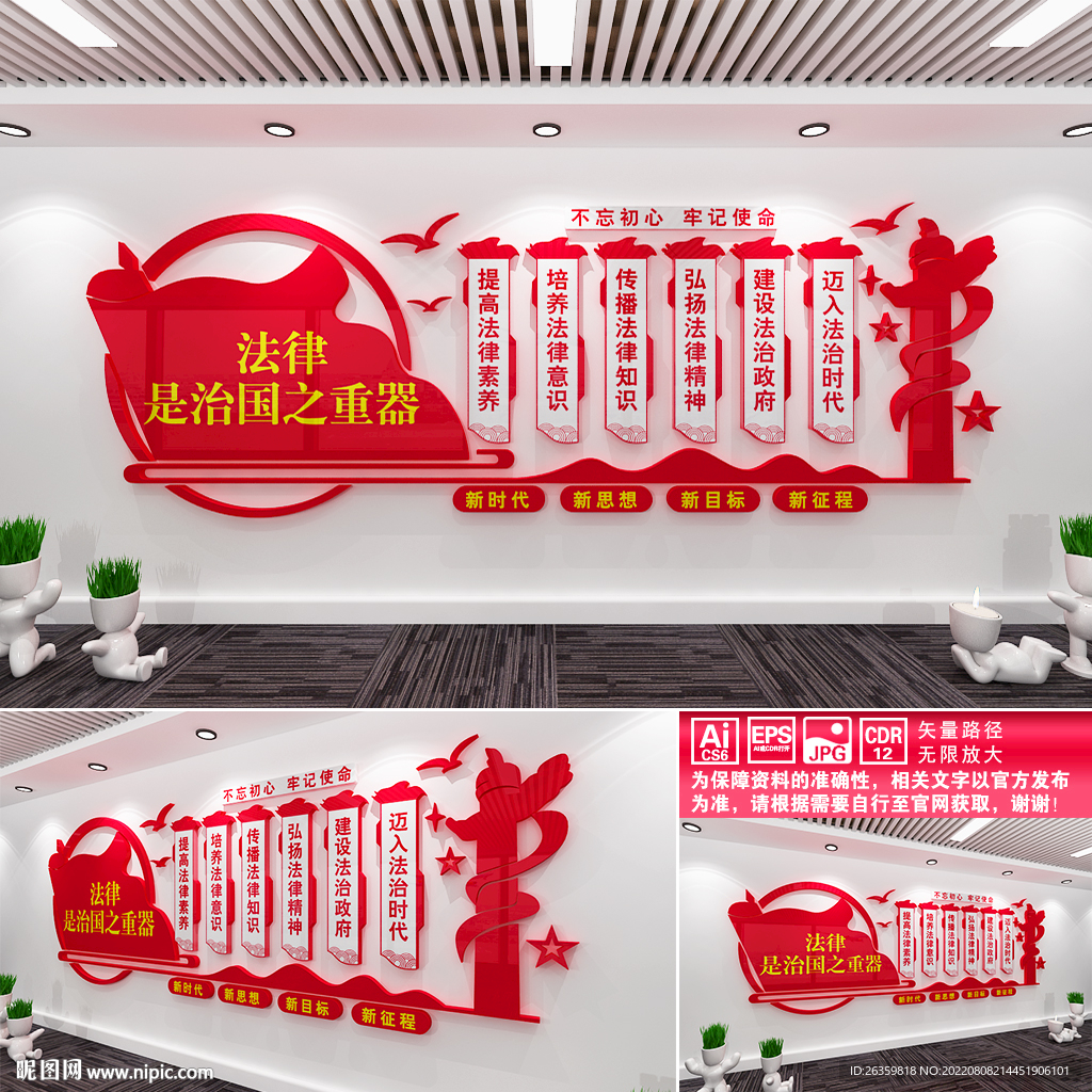 法律文化墙