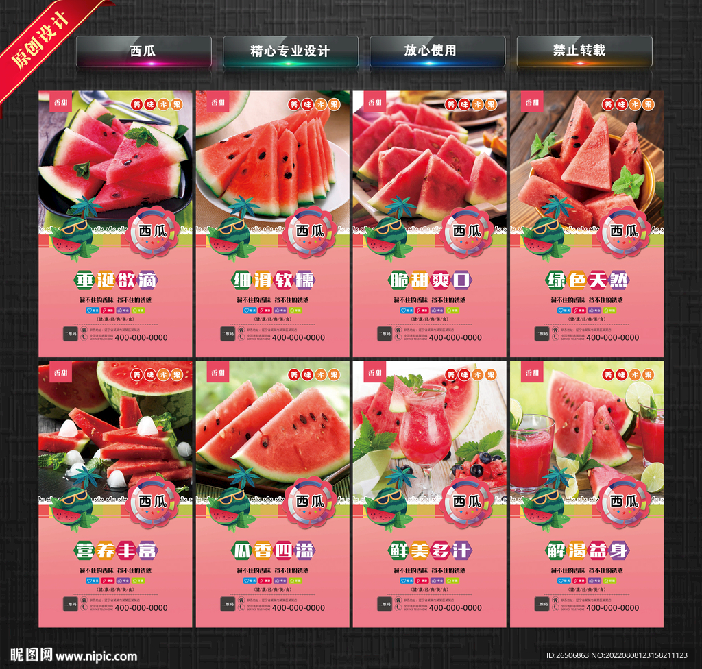 西瓜