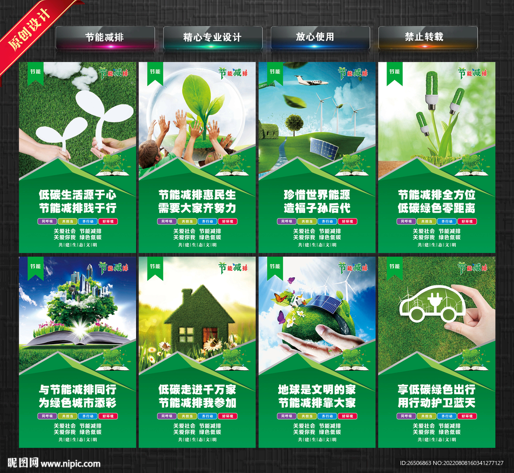 节能减排