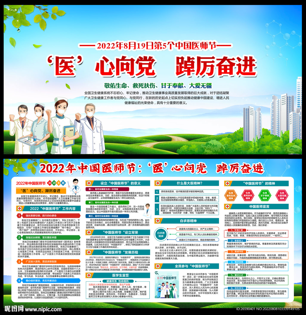 2022年中国医师节