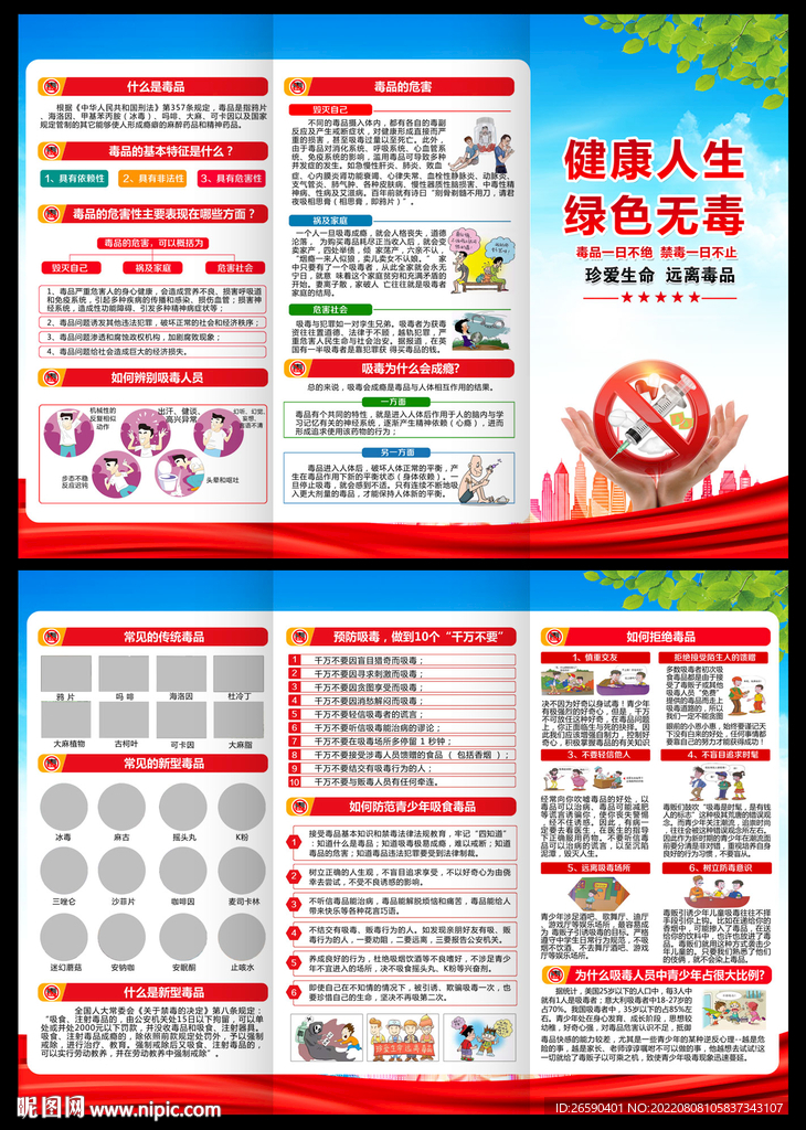 禁毒三折页