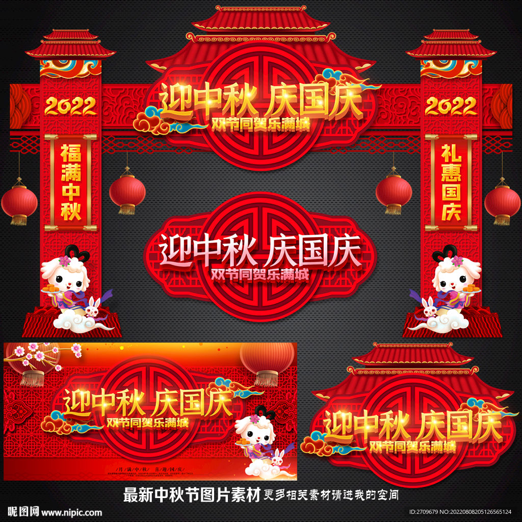 中秋国庆门楼