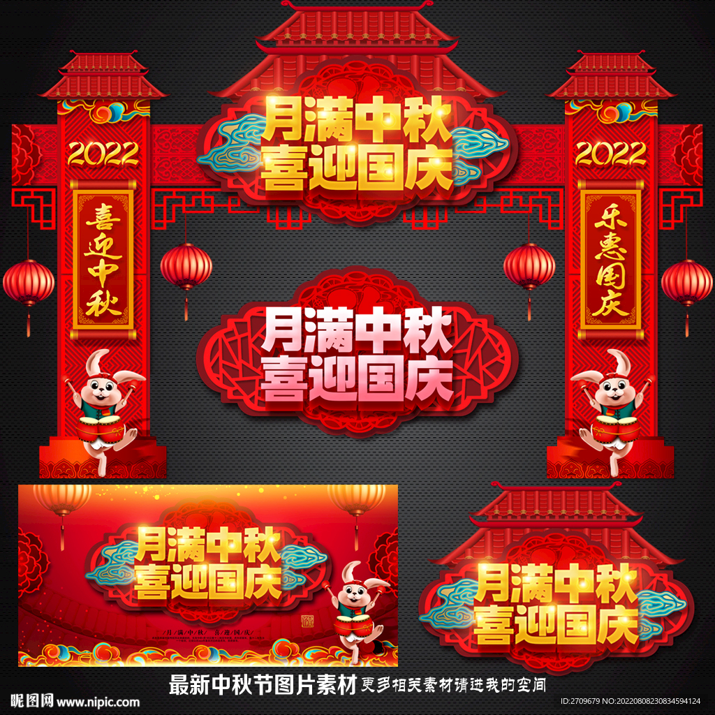 中秋拱门