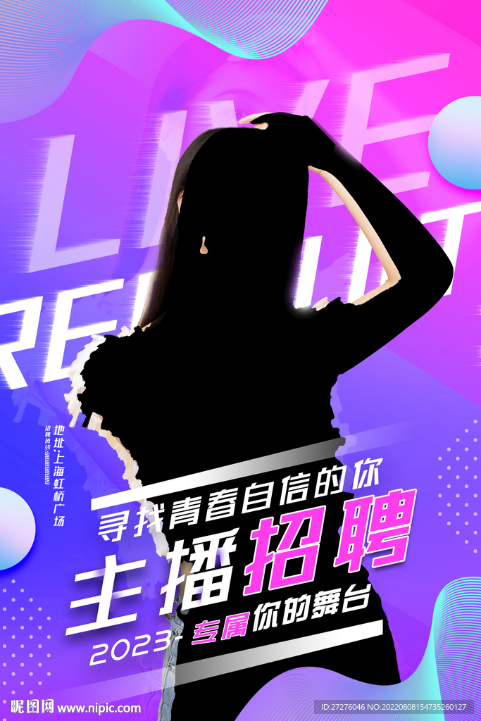 直播渐变创意大气主播招聘海报