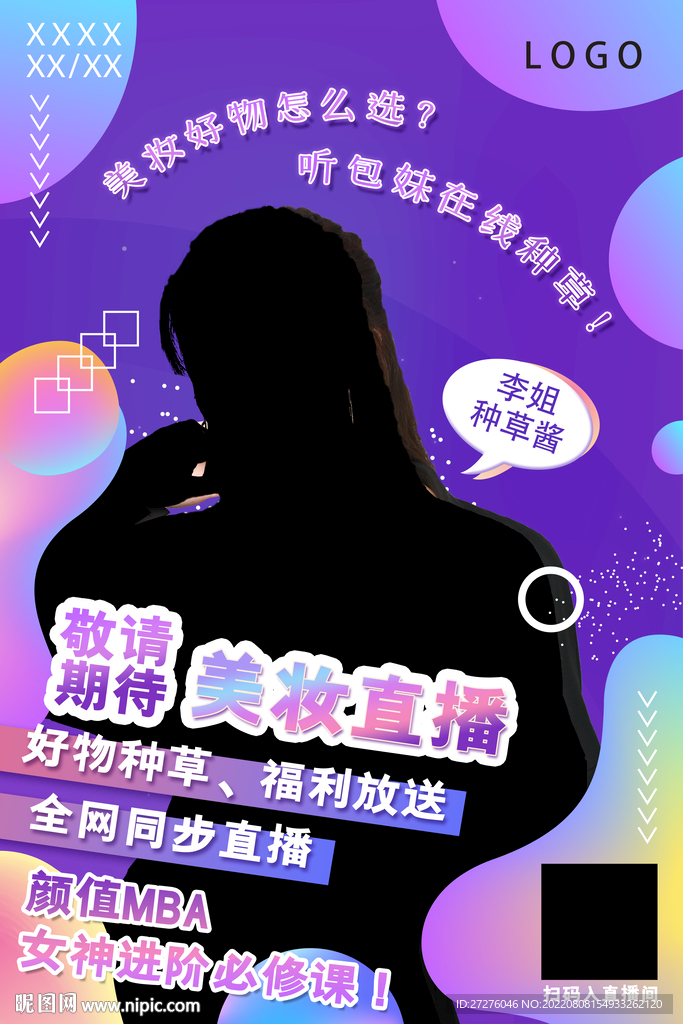 主播直播