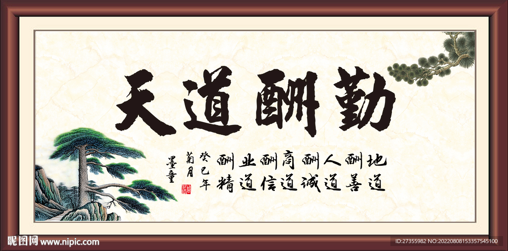 天道酬勤