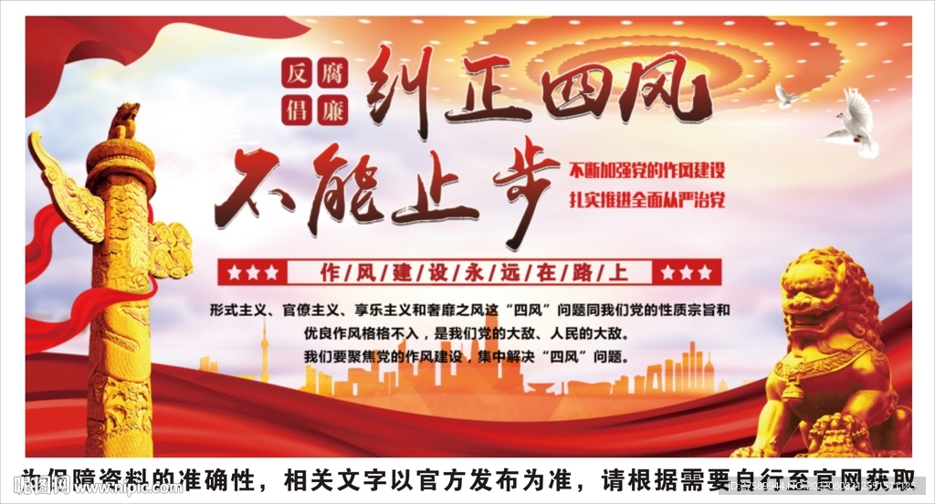纠正四风