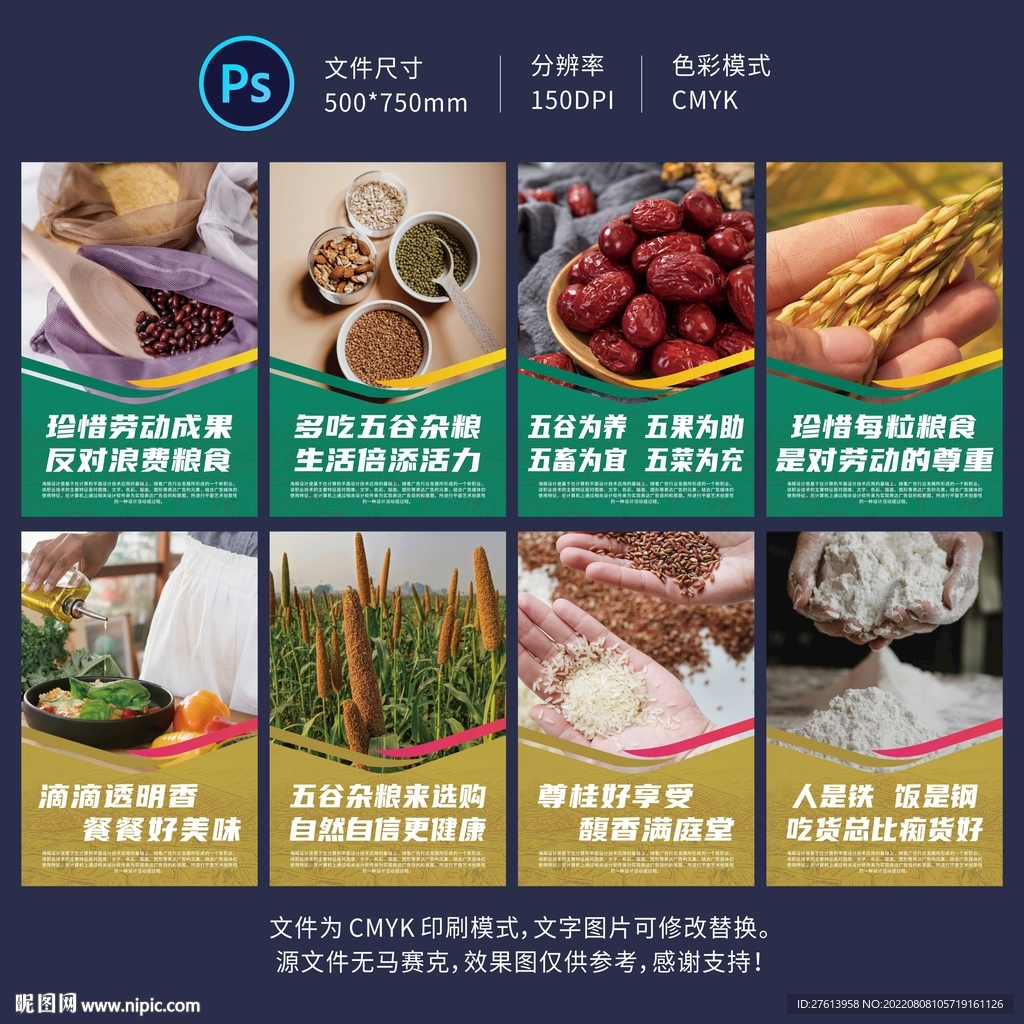 五谷杂粮海报
