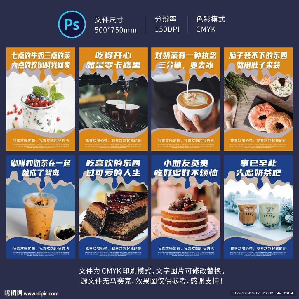 奶茶甜品海报