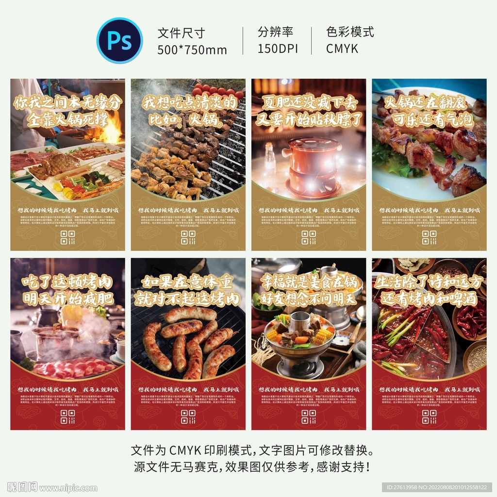 烤肉火锅海报