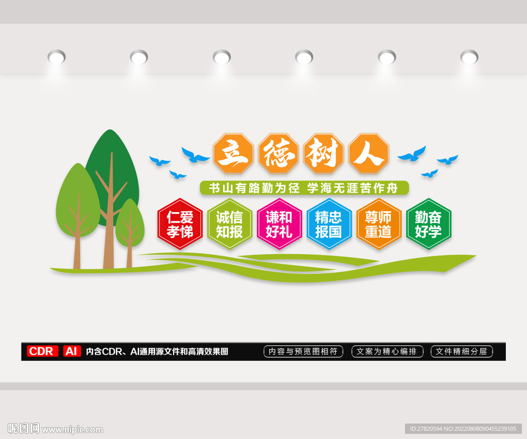 立德树人文化墙