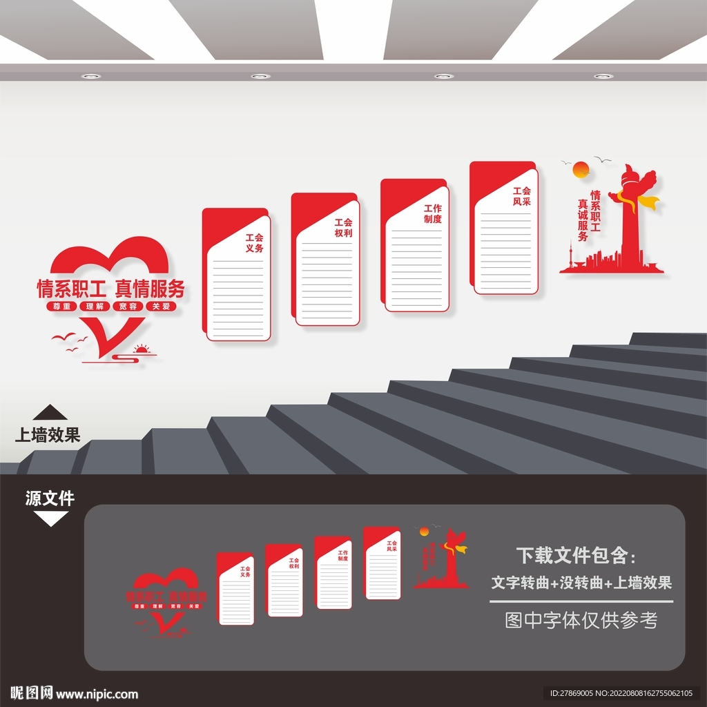 楼梯楼道职工之家工会文化墙