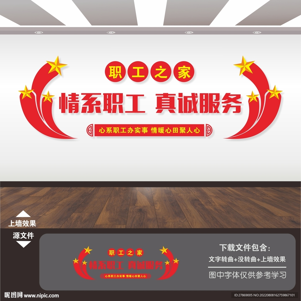 职工之家
